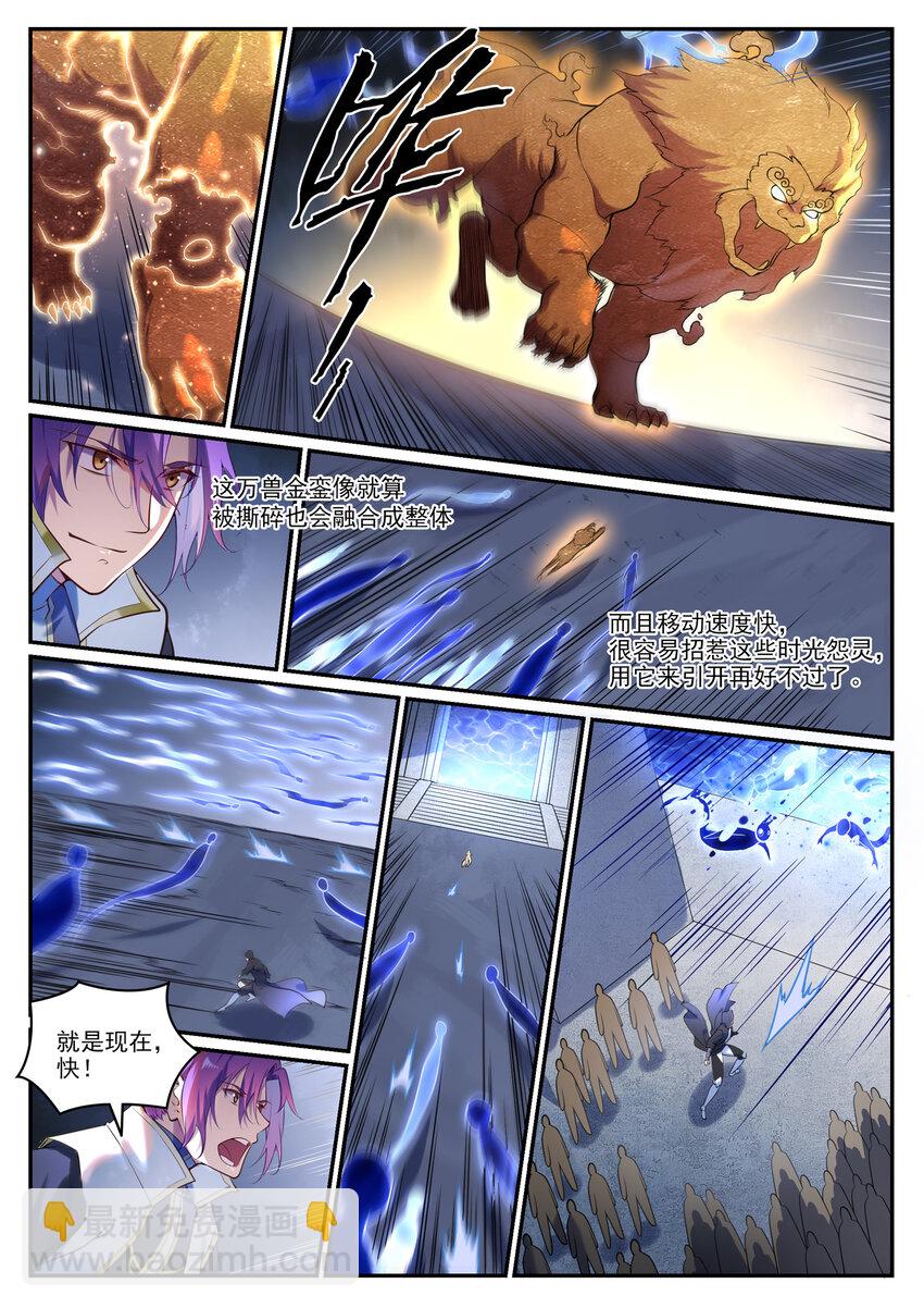 🍵百炼成神 第902话 逋逃之薮 第11页