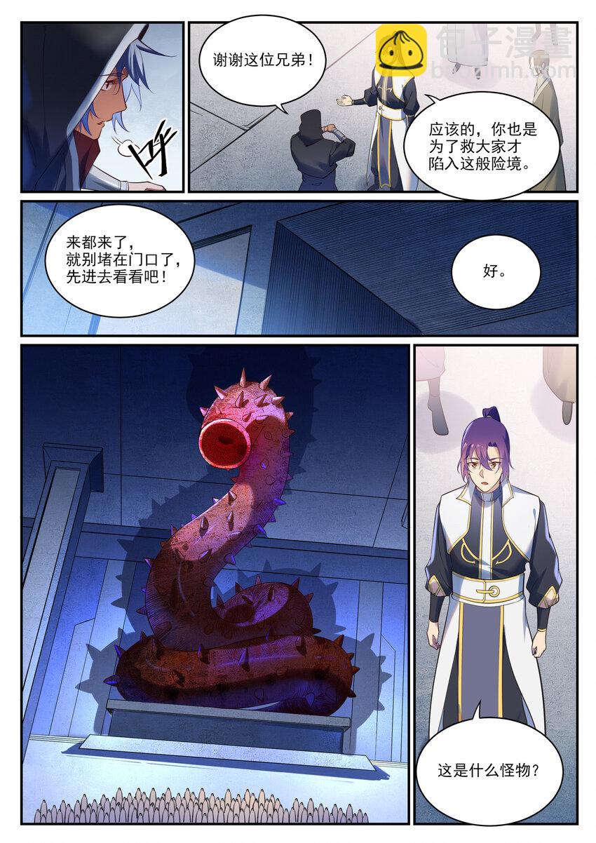 🍵百炼成神 第902话 逋逃之薮 第12页