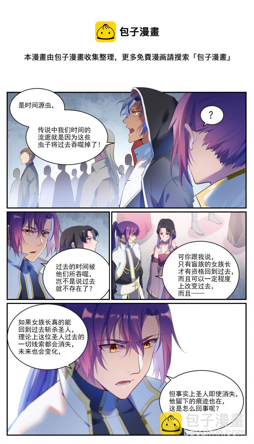 🍵百炼成神 第902话 逋逃之薮 第13页