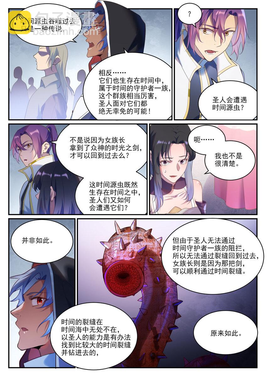 🍵百炼成神 第902话 逋逃之薮 第14页