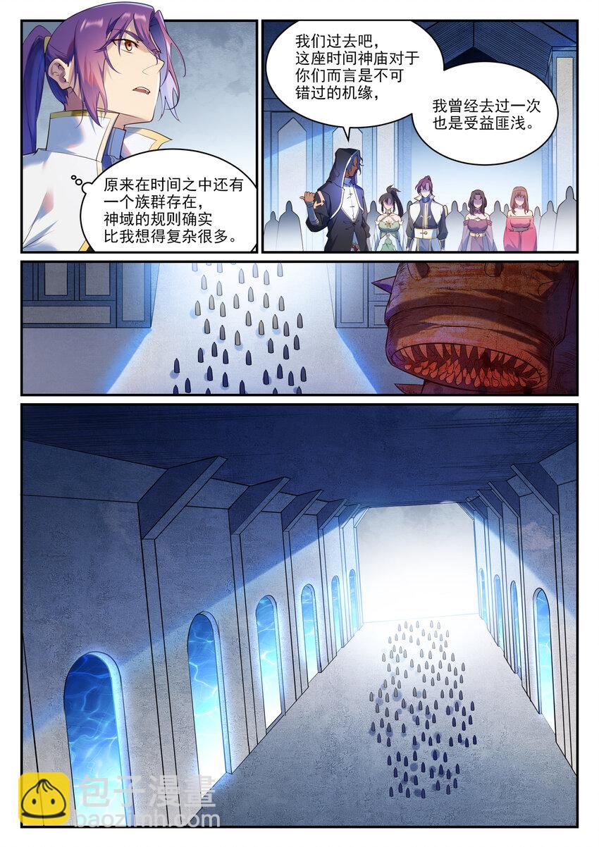 🍵百炼成神 第902话 逋逃之薮 第15页