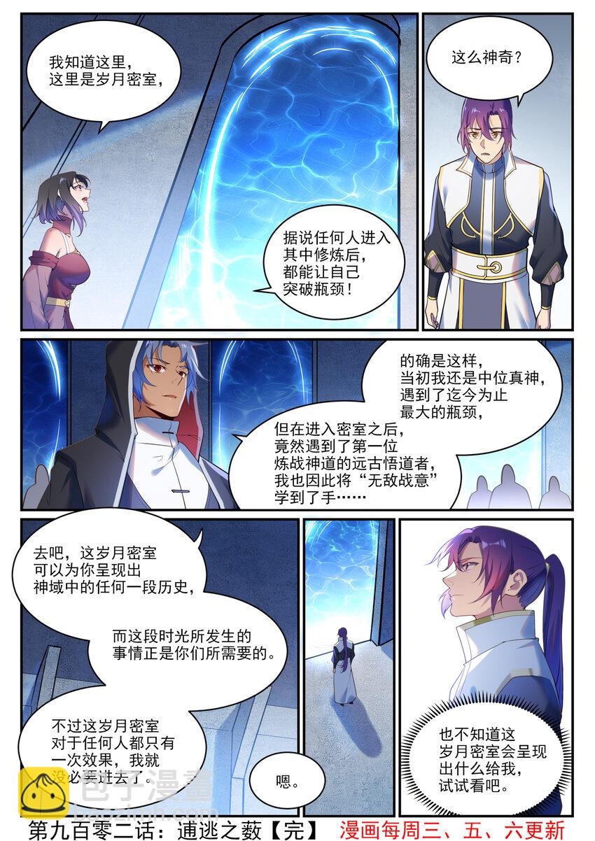🍵百炼成神 第902话 逋逃之薮 第16页