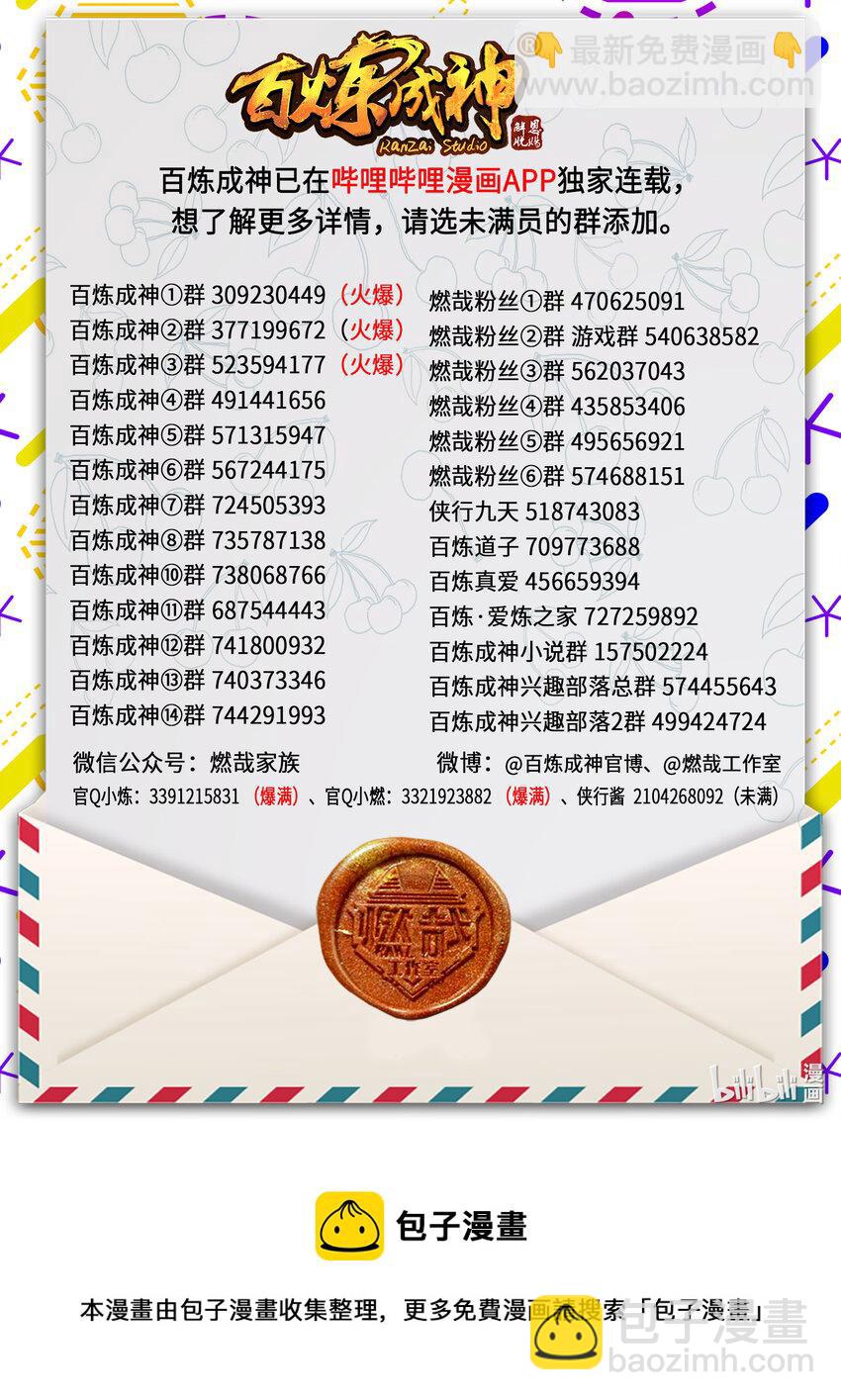 🍵百炼成神 第902话 逋逃之薮 第17页