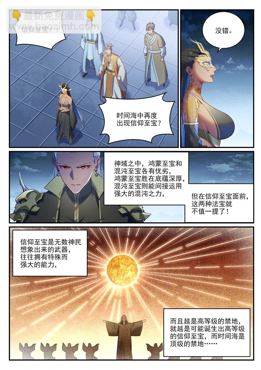 🍵百炼成神 第902话 逋逃之薮 第2页