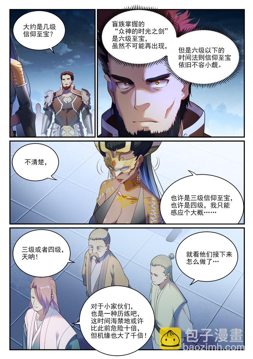 🍵百炼成神 第902话 逋逃之薮 第3页