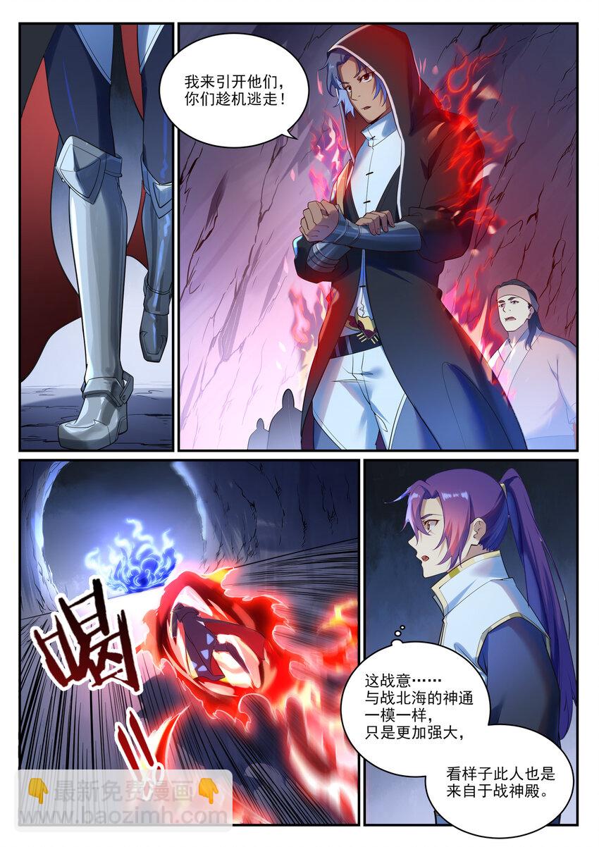 🍵百炼成神 第902话 逋逃之薮 第4页