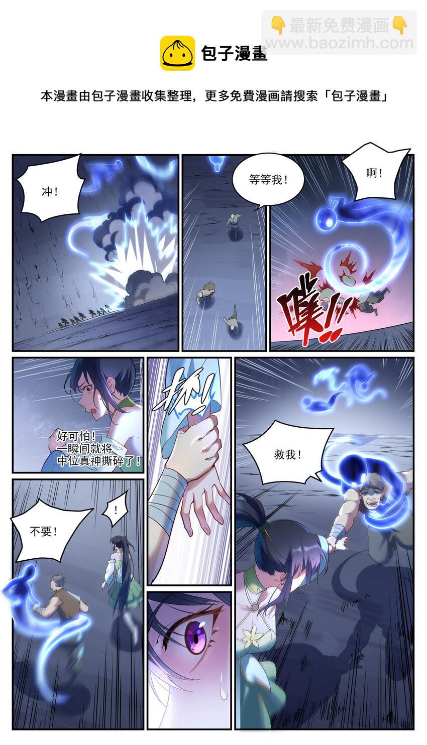🍵百炼成神 第902话 逋逃之薮 第5页