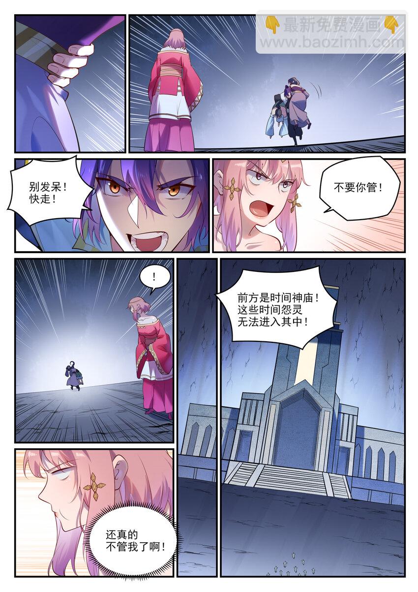 🍵百炼成神 第902话 逋逃之薮 第7页