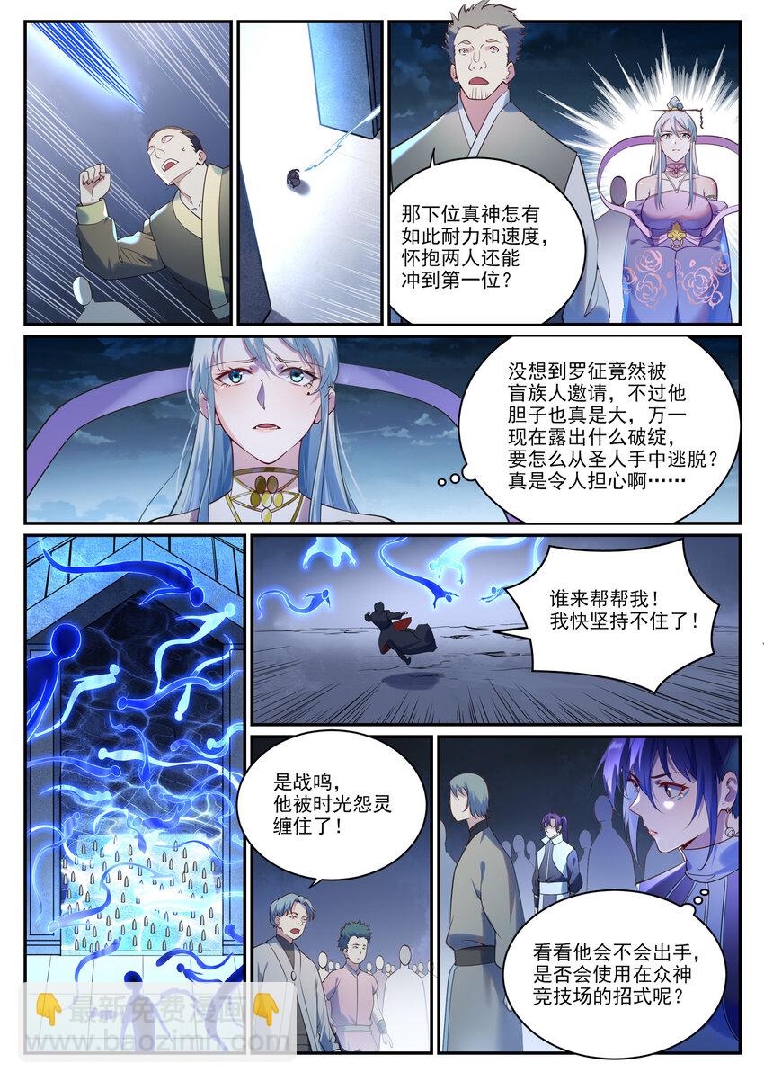 🍵百炼成神 第902话 逋逃之薮 第8页
