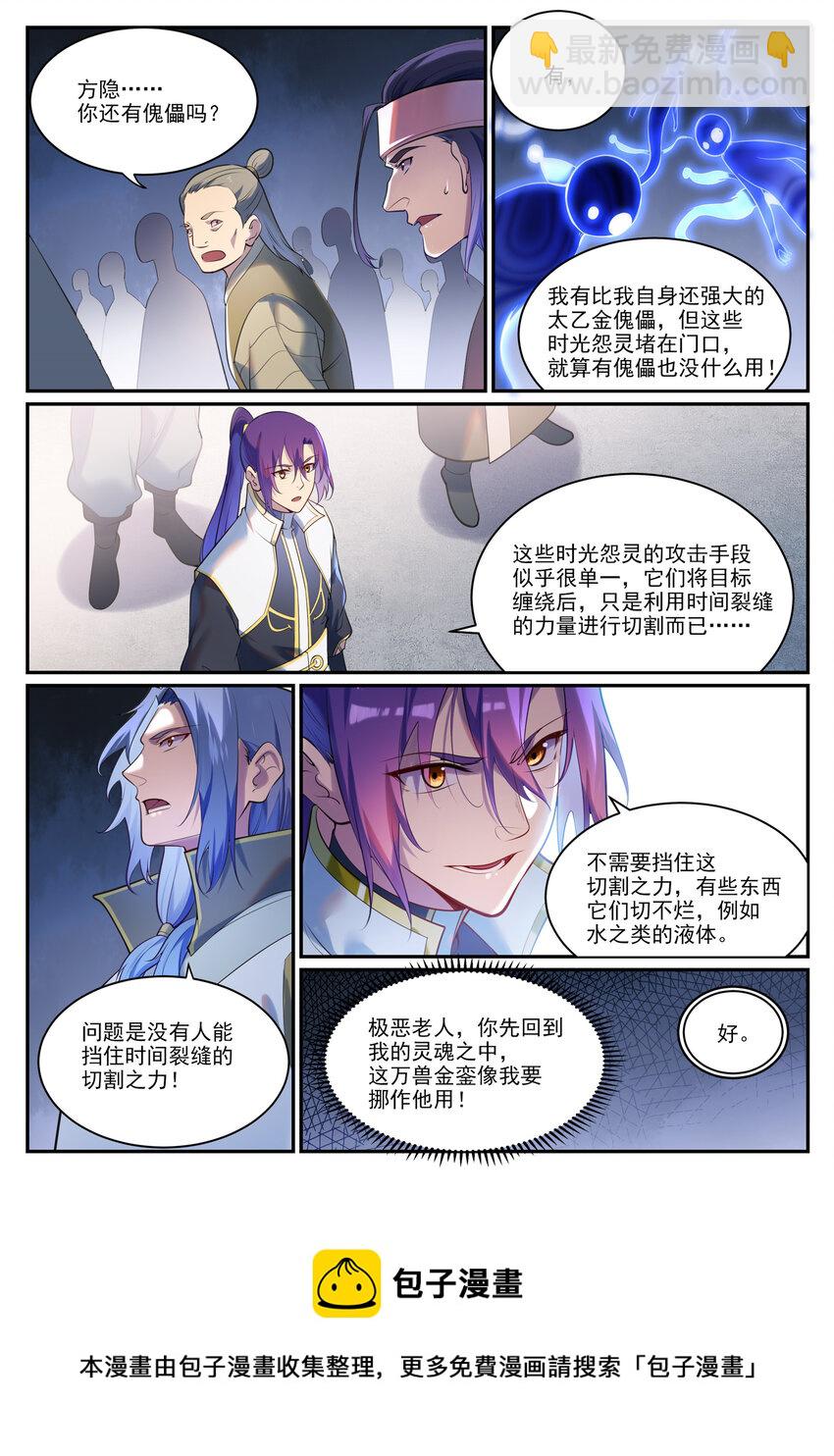 🍵百炼成神 第902话 逋逃之薮 第9页