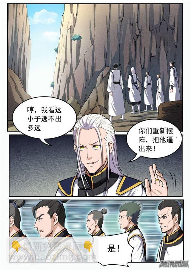 🍵百炼成神 第87话 别有洞天 第12页