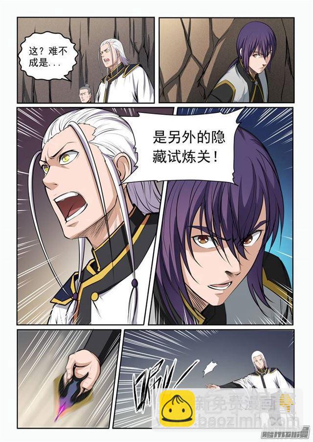 🍵百炼成神 第87话 别有洞天 第14页