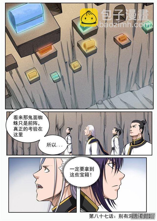 🍵百炼成神 第87话 别有洞天 第16页