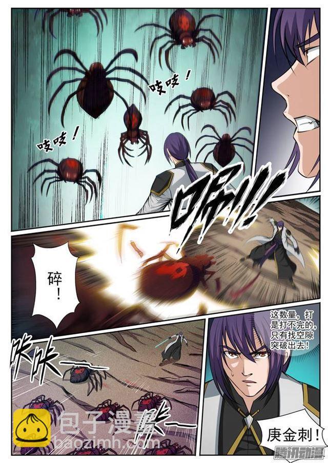 🍵百炼成神 第87话 别有洞天 第3页