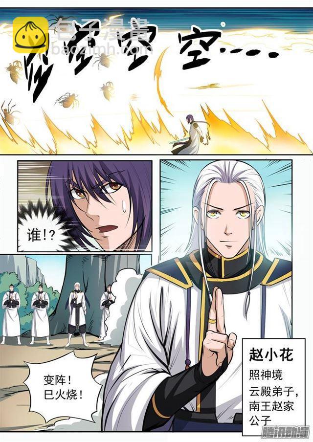 🍵百炼成神 第87话 别有洞天 第4页