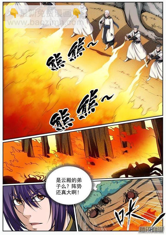🍵百炼成神 第87话 别有洞天 第5页