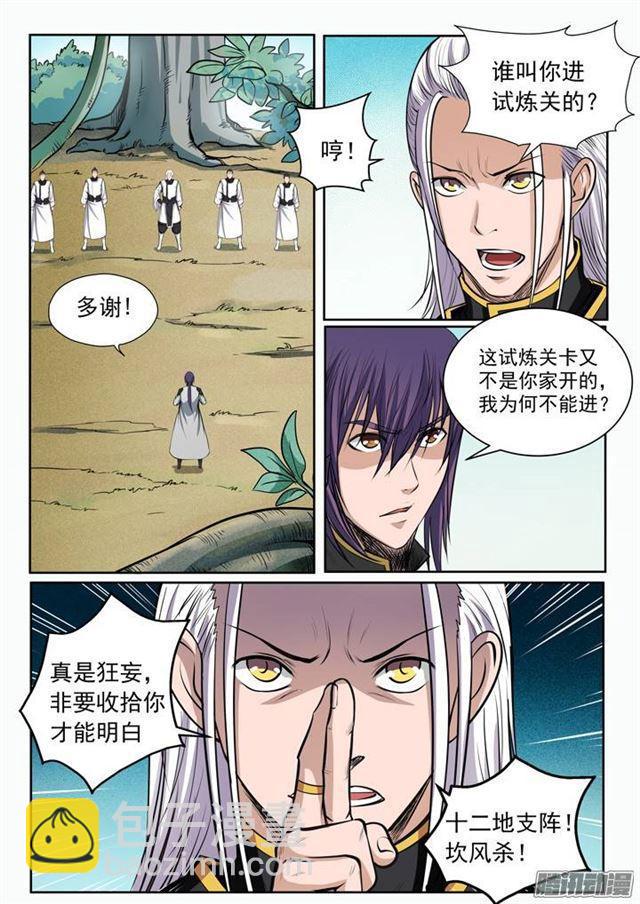🍵百炼成神 第87话 别有洞天 第6页