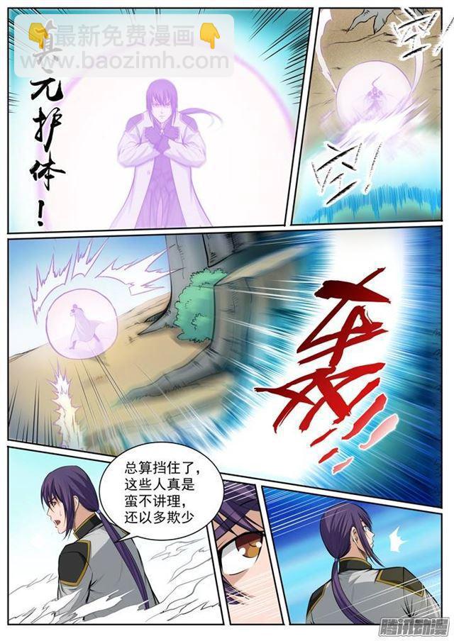🍵百炼成神 第87话 别有洞天 第8页