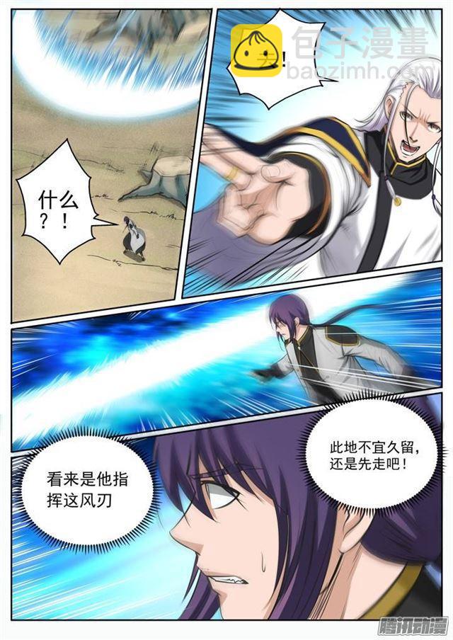 🍵百炼成神 第87话 别有洞天 第9页