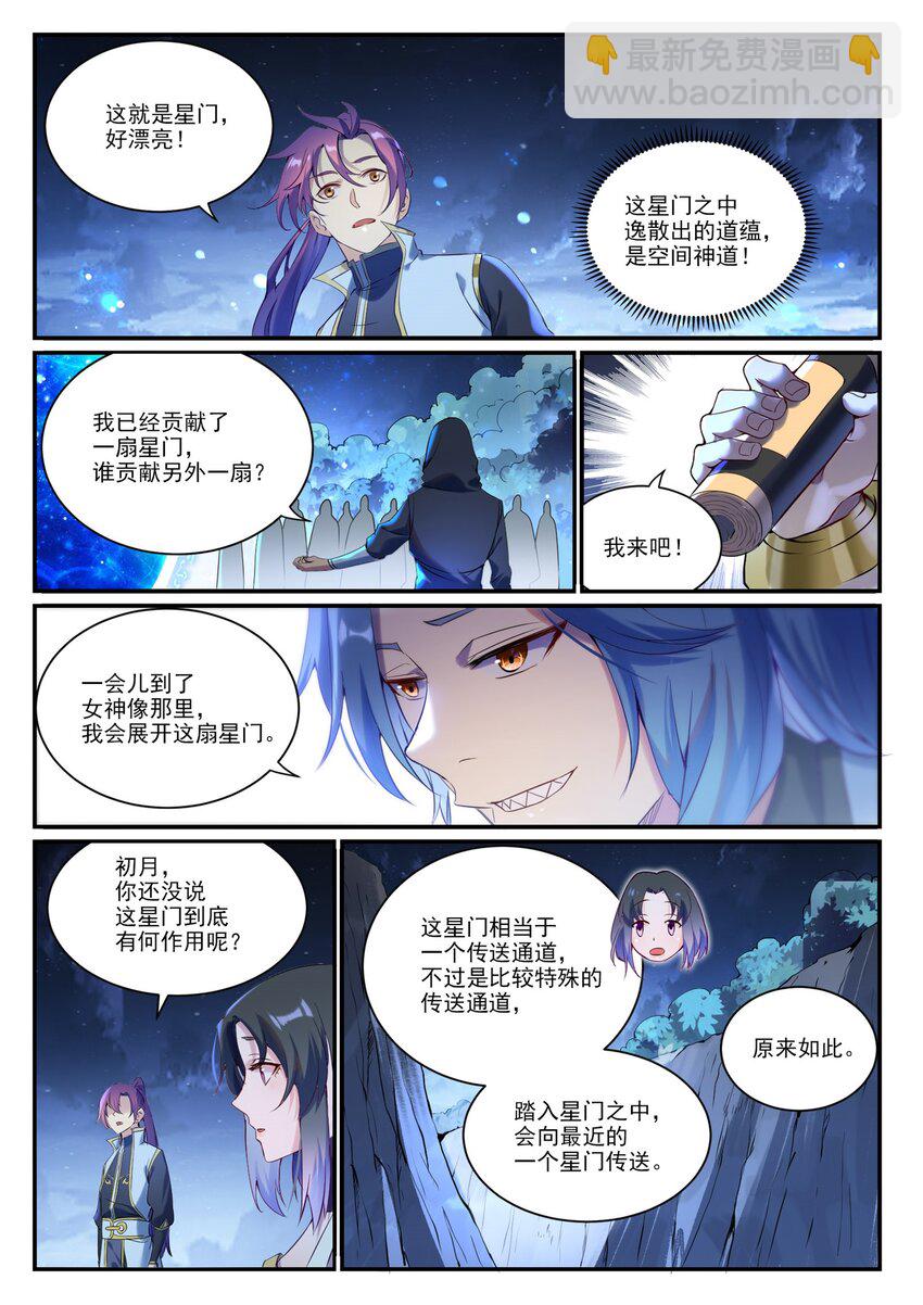 🍵百炼成神 第904话 疑窦丛生 第10页