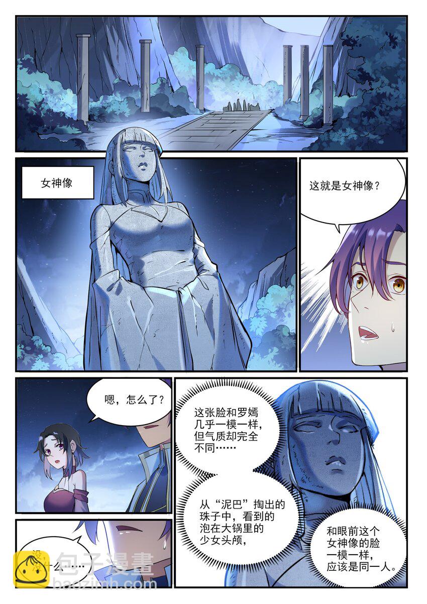 🍵百炼成神 第904话 疑窦丛生 第11页