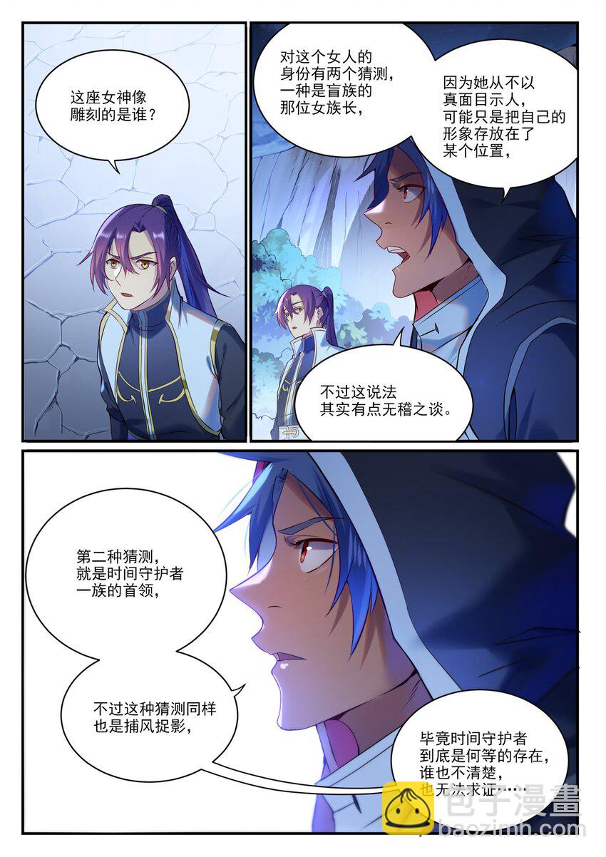 🍵百炼成神 第904话 疑窦丛生 第12页