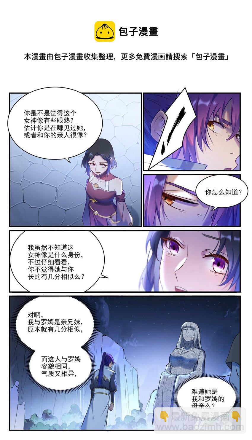 🍵百炼成神 第904话 疑窦丛生 第13页