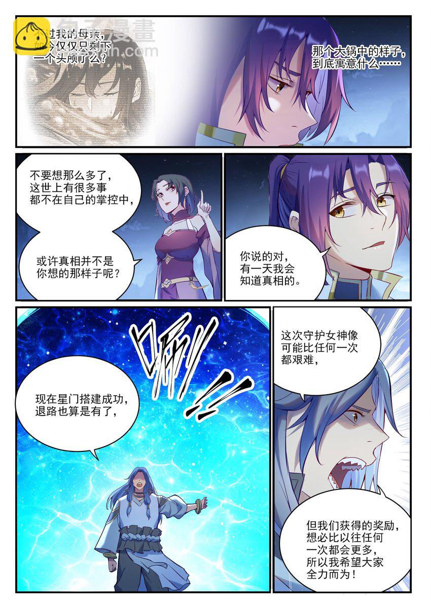 🍵百炼成神 第904话 疑窦丛生 第14页