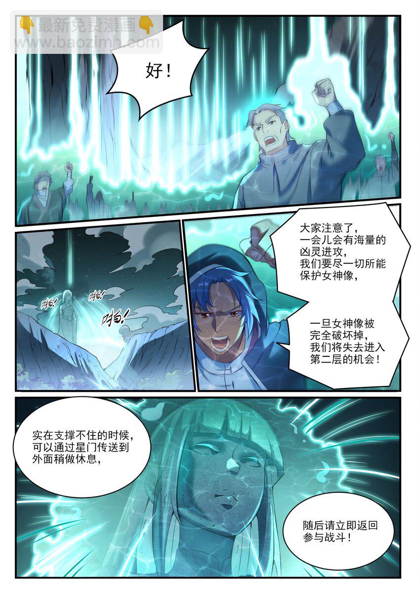 🍵百炼成神 第904话 疑窦丛生 第15页