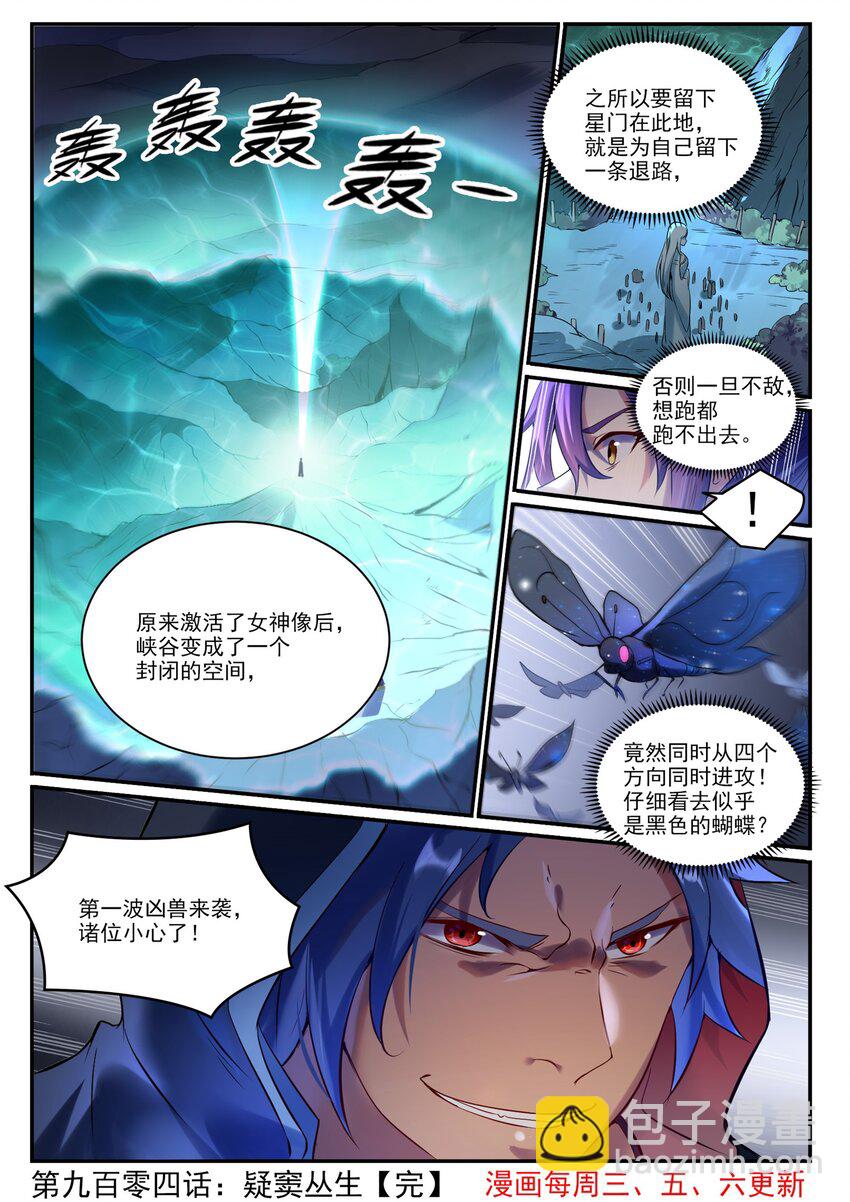 🍵百炼成神 第904话 疑窦丛生 第16页