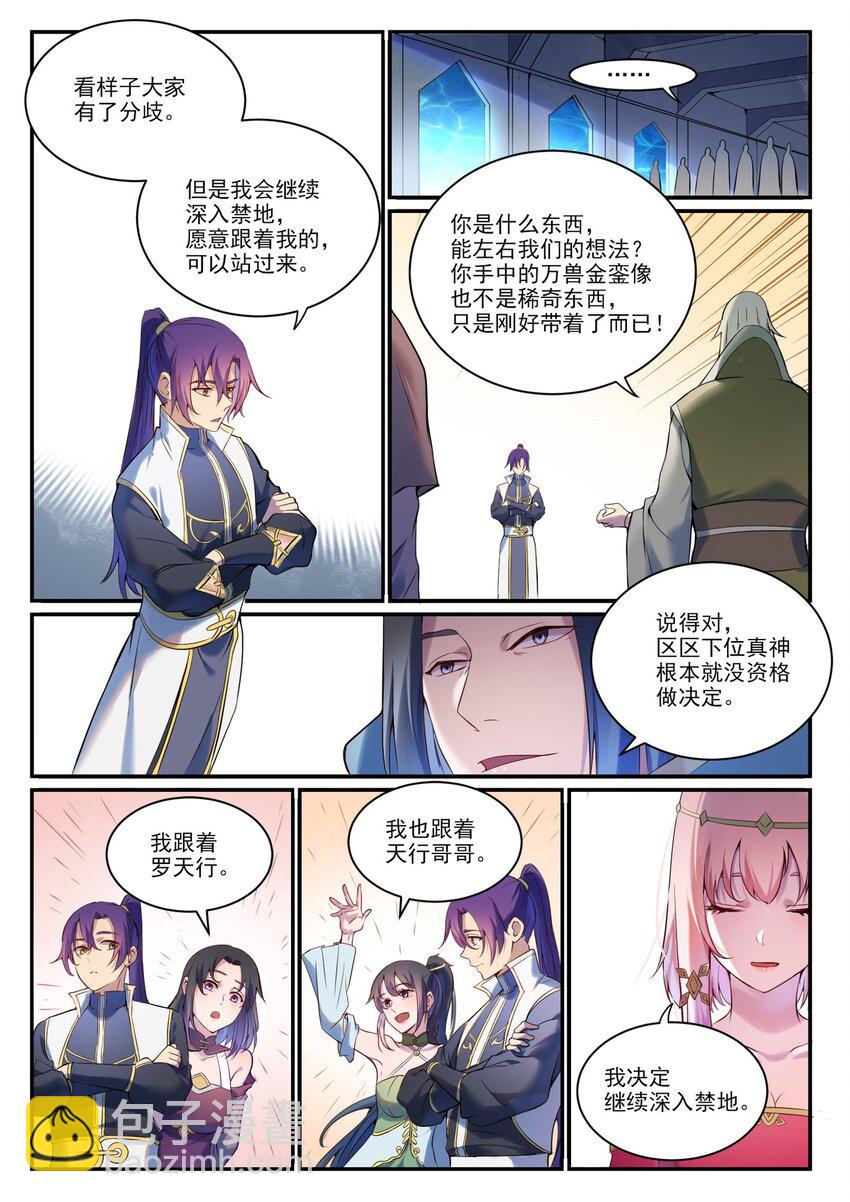 🍵百炼成神 第904话 疑窦丛生 第2页