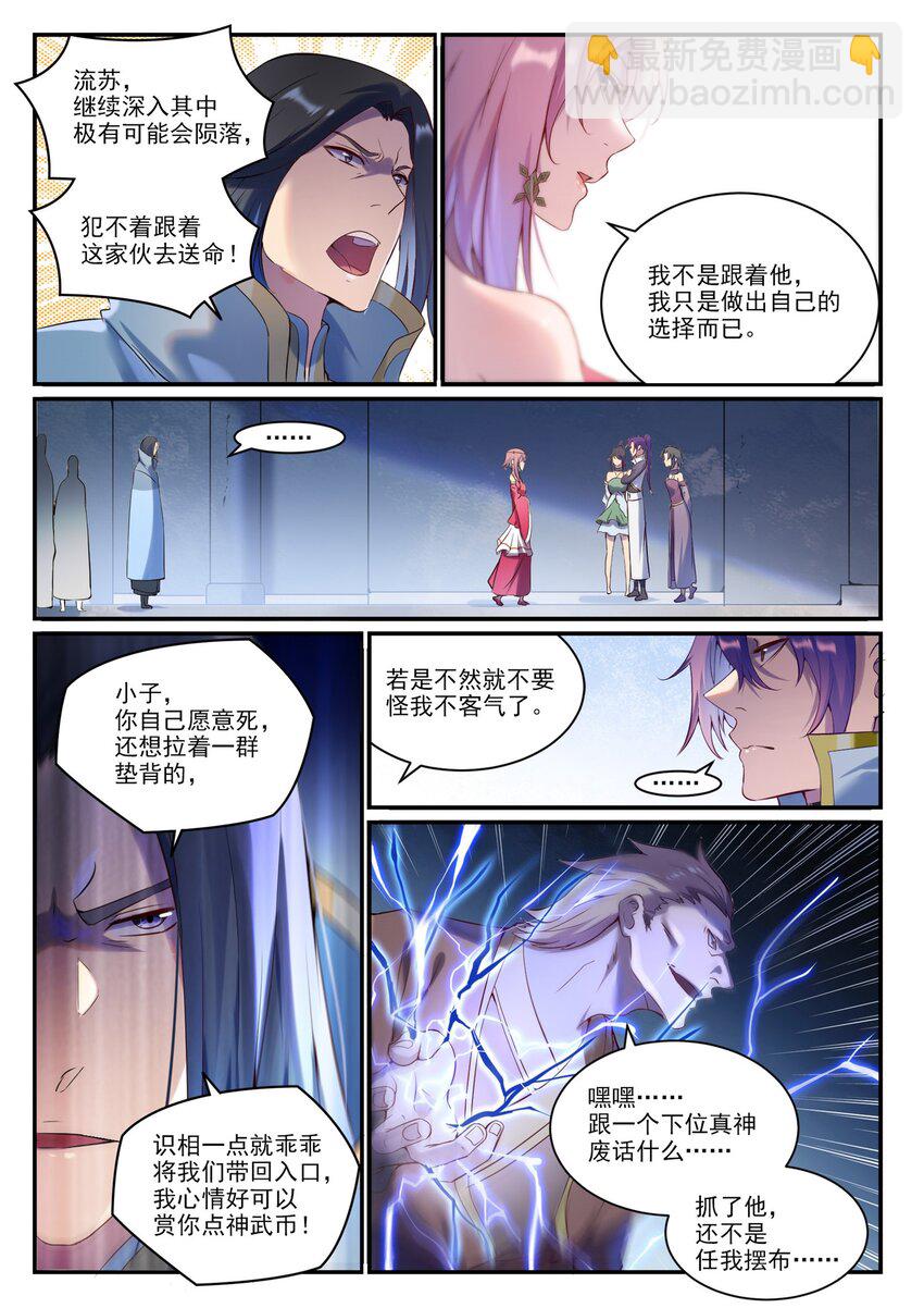 🍵百炼成神 第904话 疑窦丛生 第3页