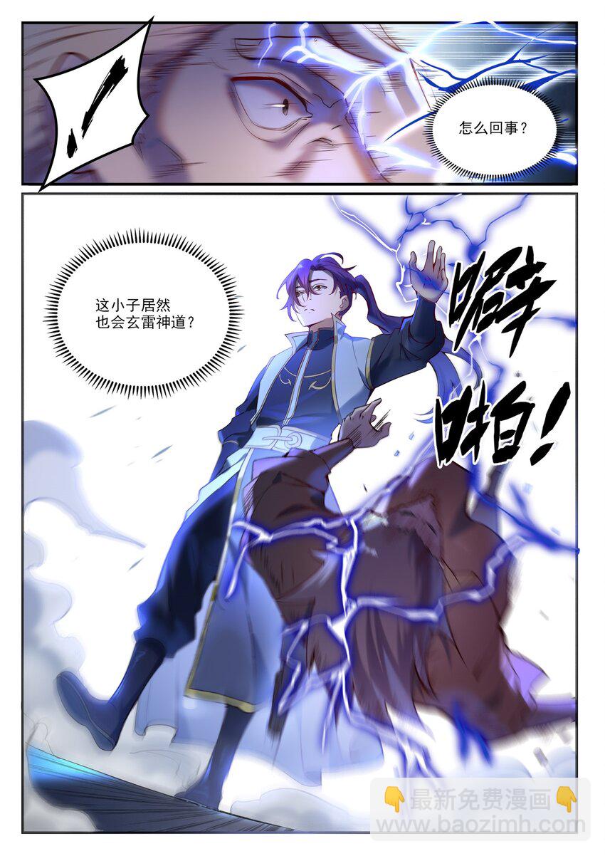 🍵百炼成神 第904话 疑窦丛生 第4页