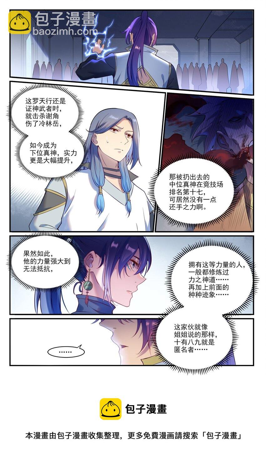 🍵百炼成神 第904话 疑窦丛生 第5页
