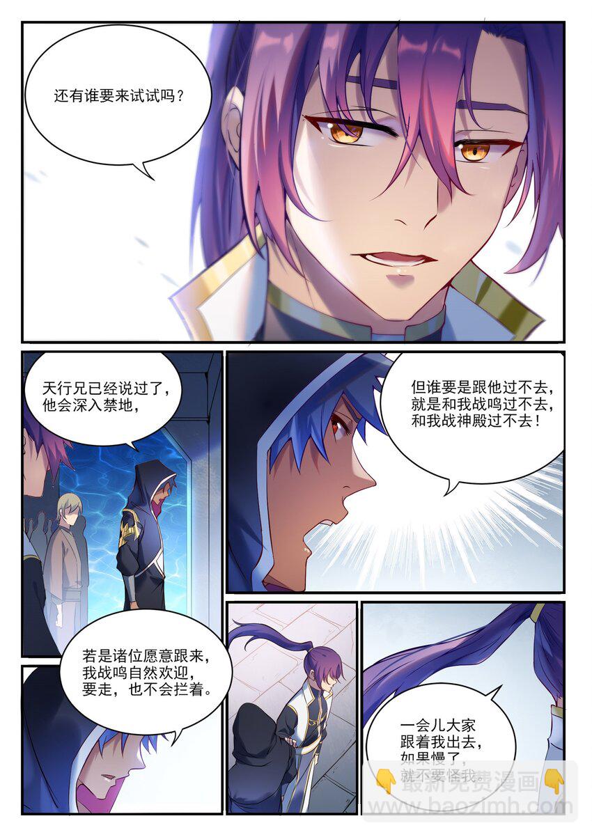 🍵百炼成神 第904话 疑窦丛生 第6页