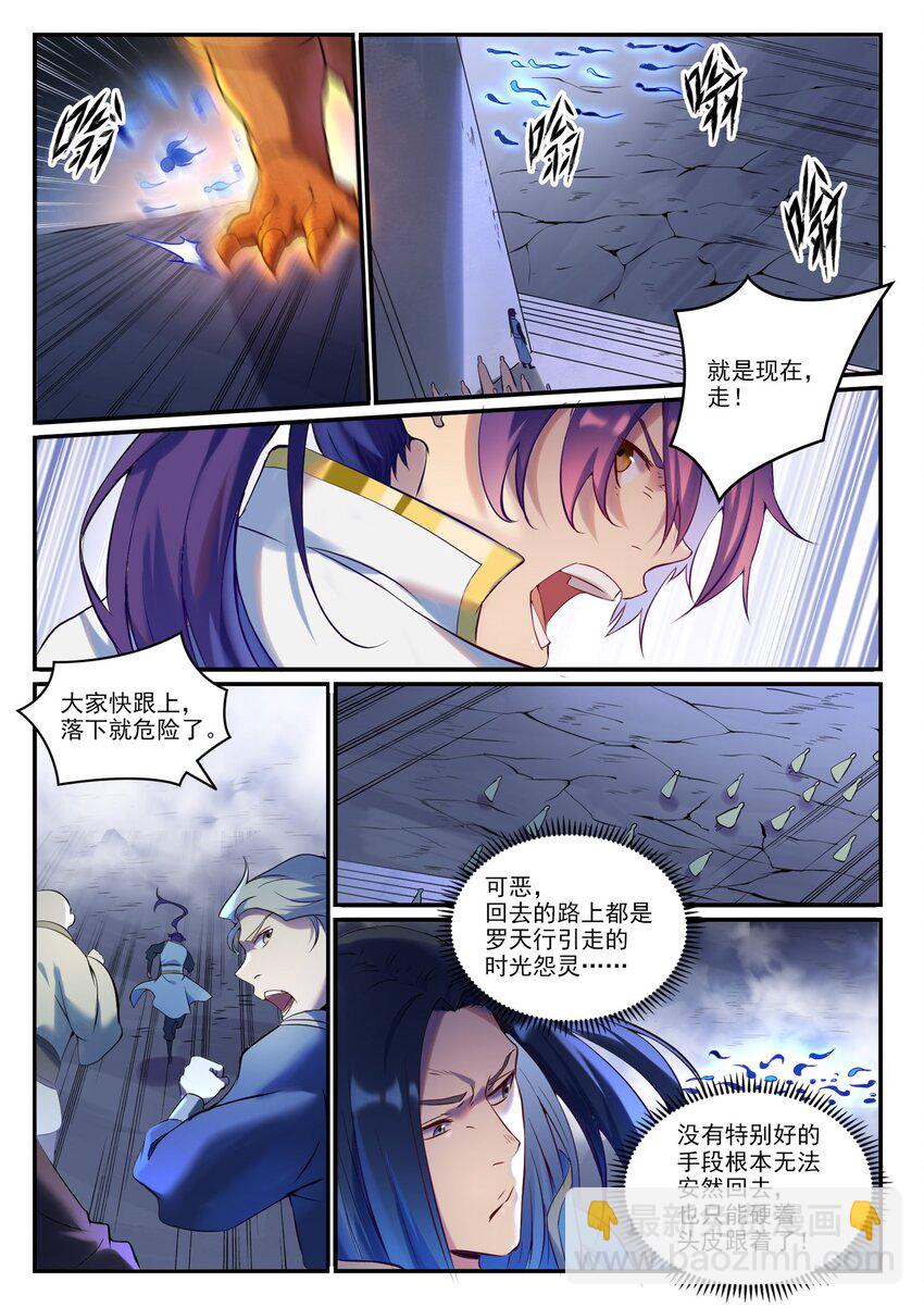 🍵百炼成神 第904话 疑窦丛生 第7页