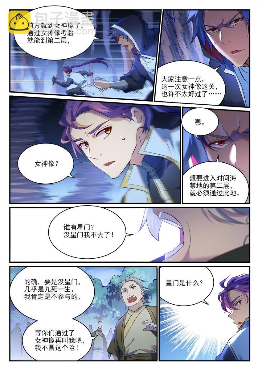 🍵百炼成神 第904话 疑窦丛生 第8页
