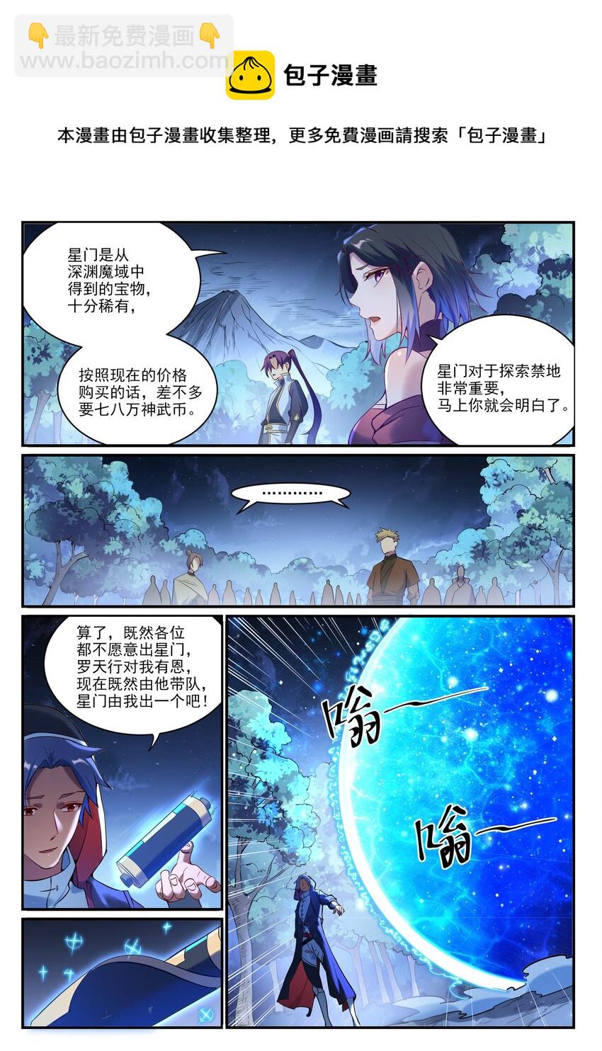 🍵百炼成神 第904话 疑窦丛生 第9页