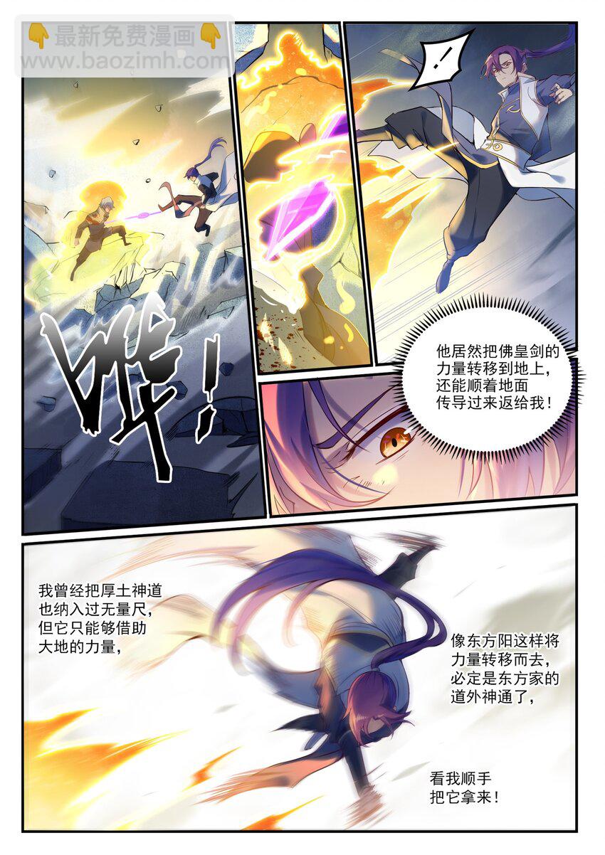 🍵百炼成神 第906话 事息宁人 第10页