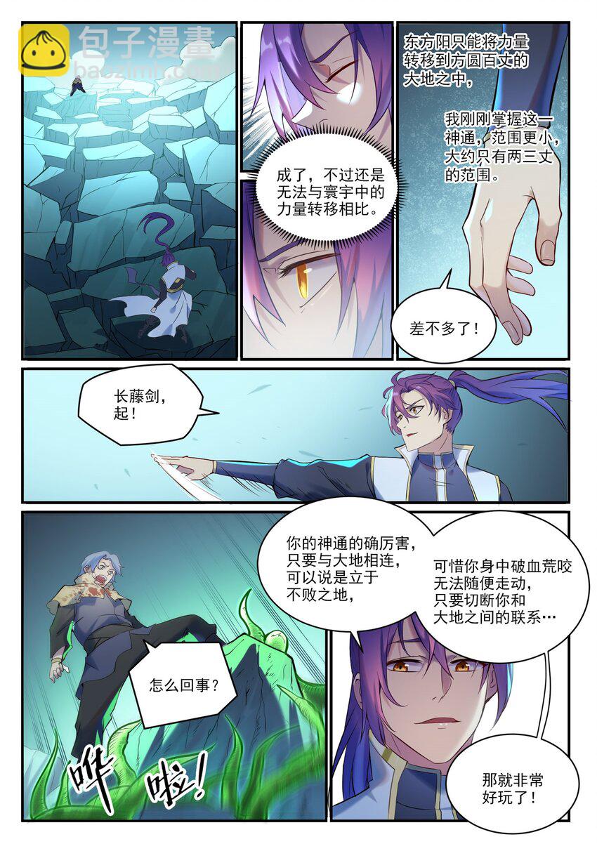 🍵百炼成神 第906话 事息宁人 第11页