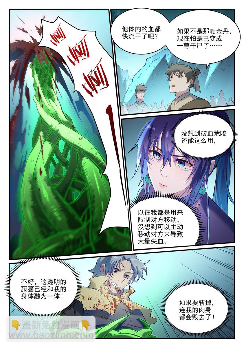 🍵百炼成神 第906话 事息宁人 第12页