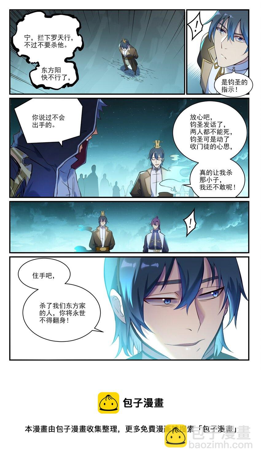 🍵百炼成神 第906话 事息宁人 第13页