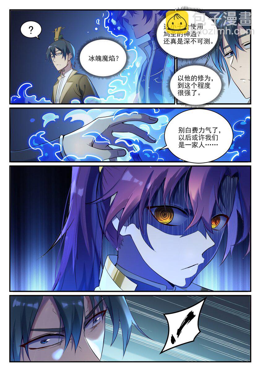 🍵百炼成神 第906话 事息宁人 第14页