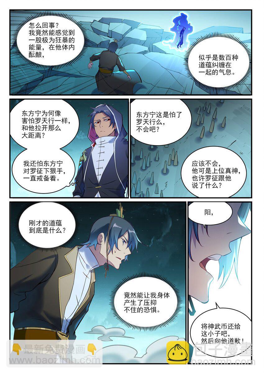 🍵百炼成神 第906话 事息宁人 第15页