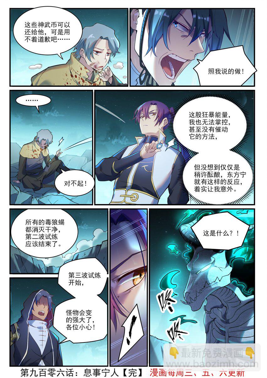 🍵百炼成神 第906话 事息宁人 第16页