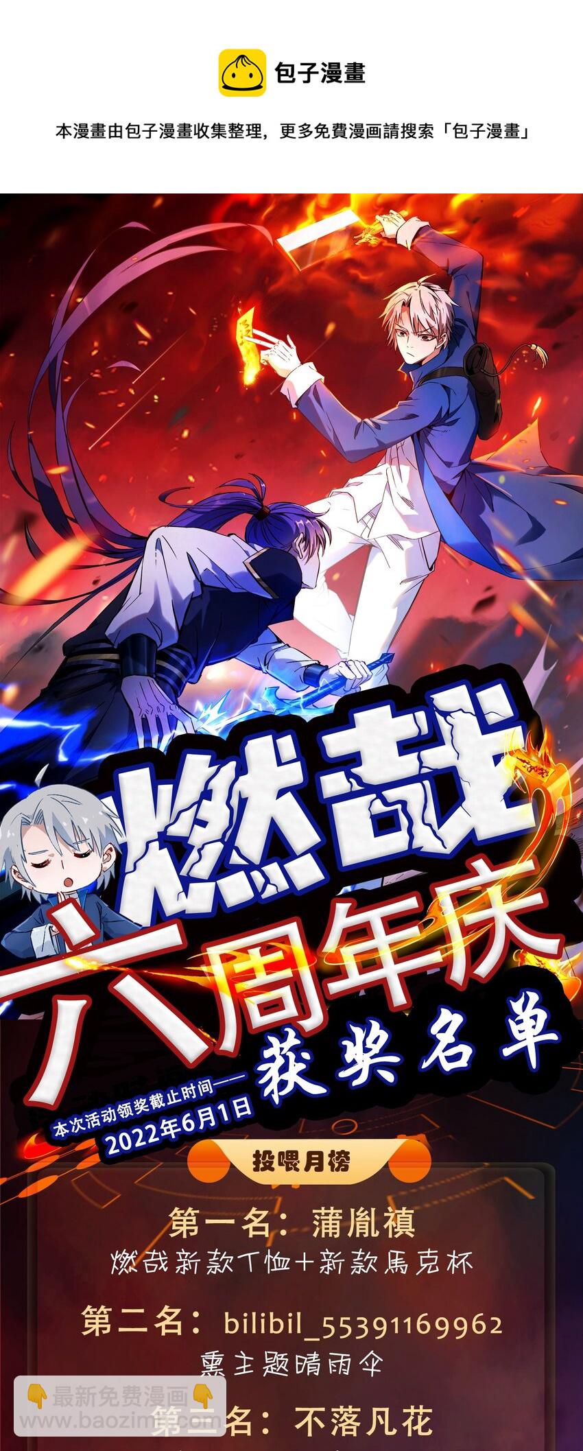 🍵百炼成神 第906话 事息宁人 第17页