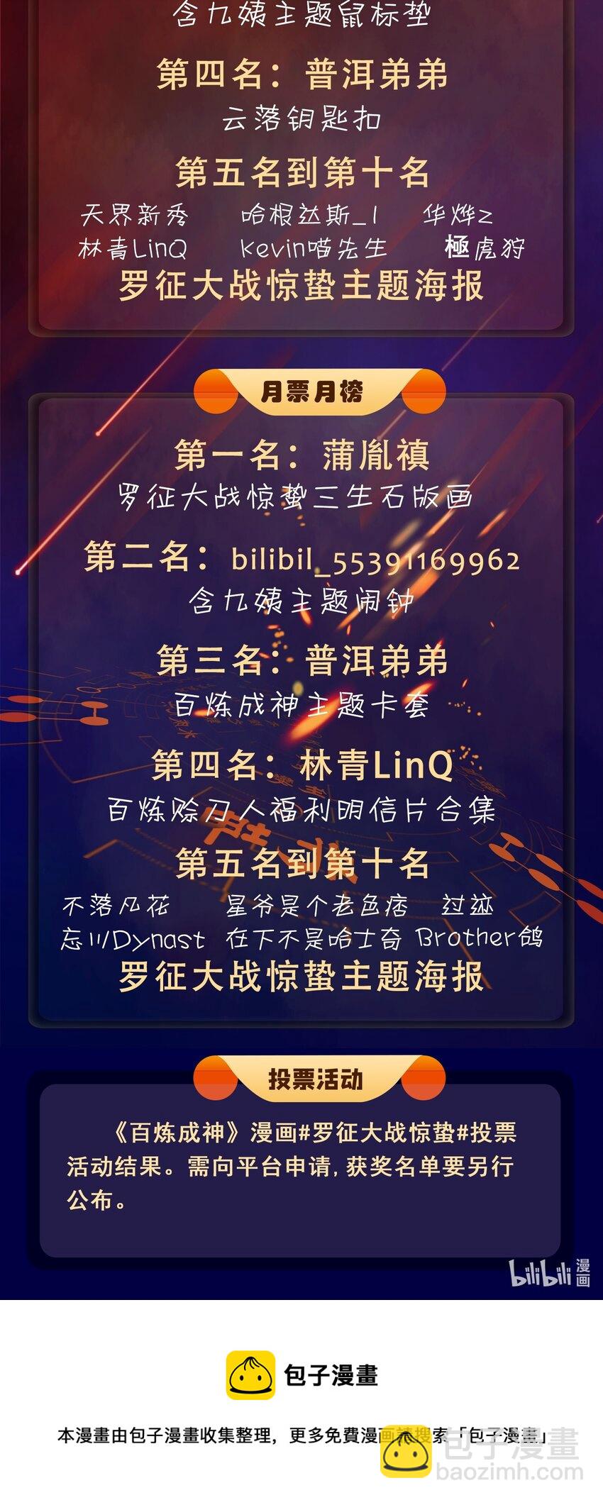 🍵百炼成神 第906话 事息宁人 第18页