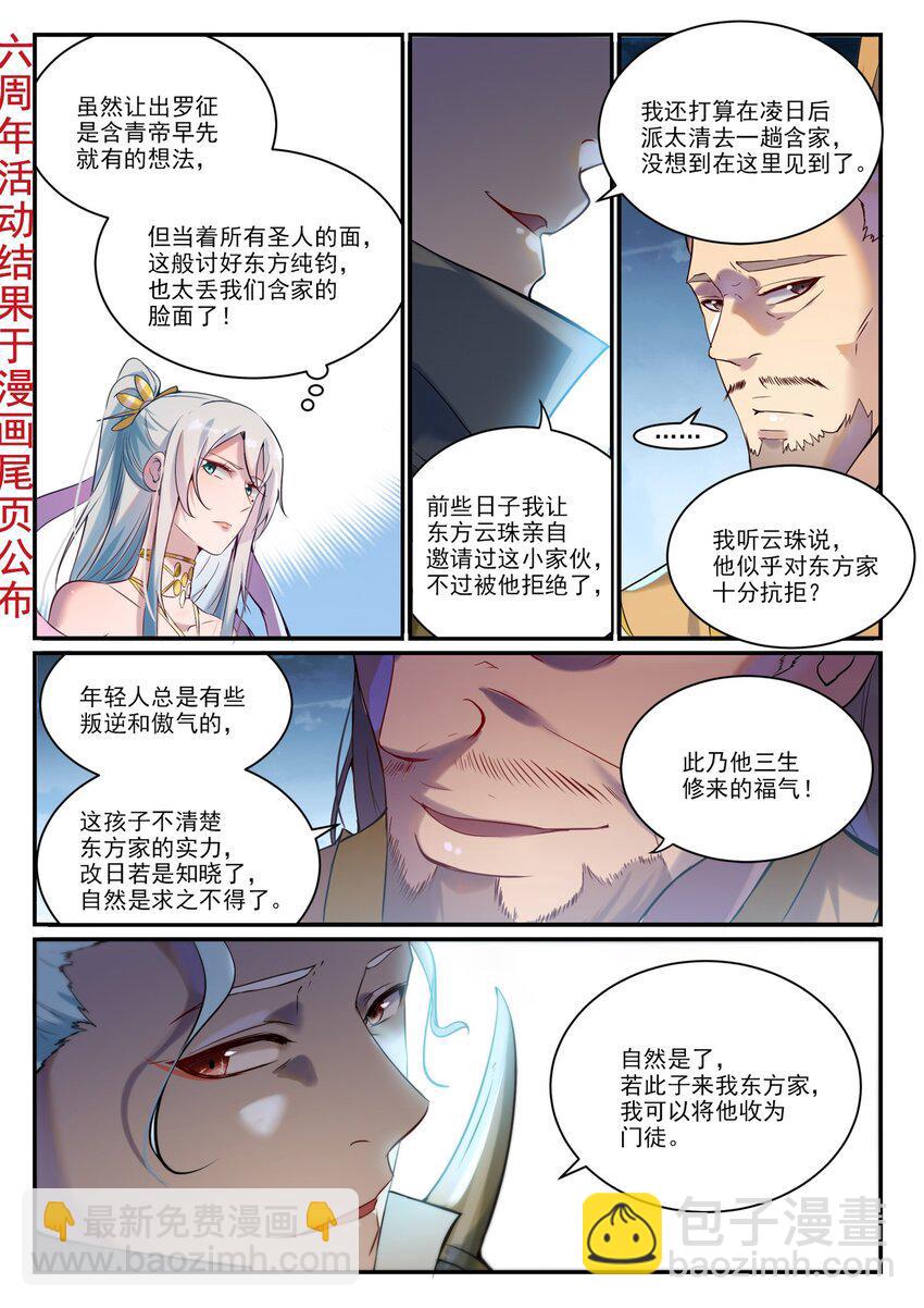 🍵百炼成神 第906话 事息宁人 第2页