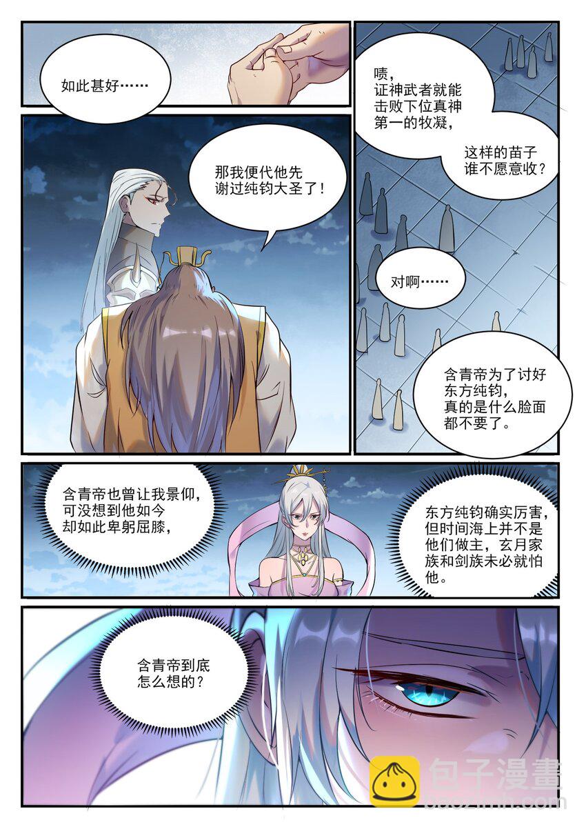 🍵百炼成神 第906话 事息宁人 第3页