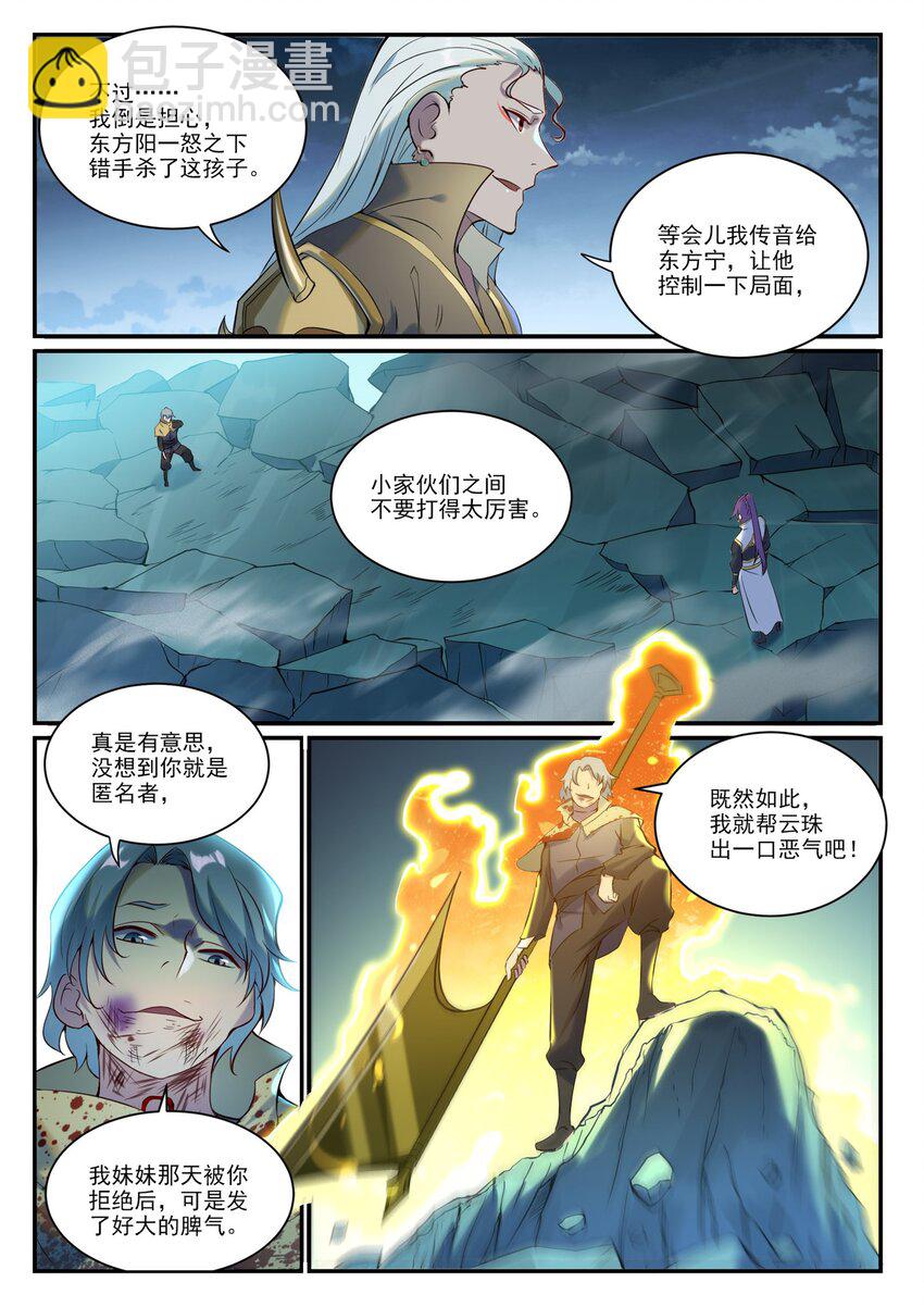 🍵百炼成神 第906话 事息宁人 第4页